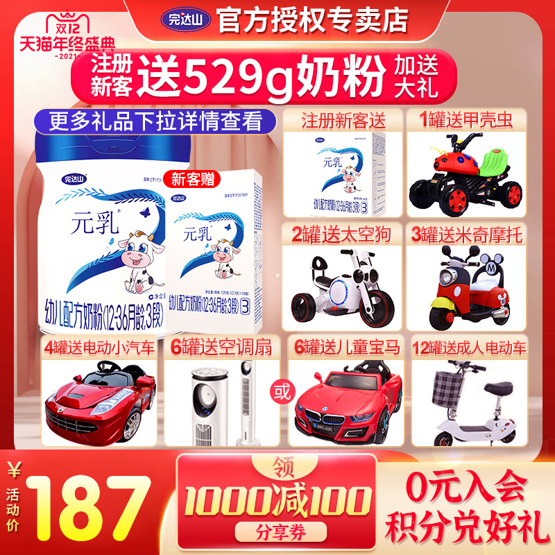 Registered new customers send the same kind of Wandashan 3-stage milk powder gold bottle yuan milk three-stage infant milk powder 12-36 months 800g