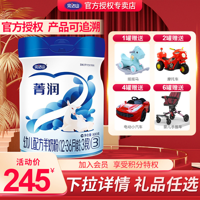 Wenda Goat Milk Powder 3-stage Superior Golden Boy Jingrun Gold infant milk powder 3-stage 800g grams