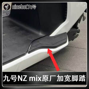 No. 9 Electric Scooter Nzmix/Nz90 Widened Foot Pedal Extension Foot Pedal No. 9 Foot Pedal Accessories