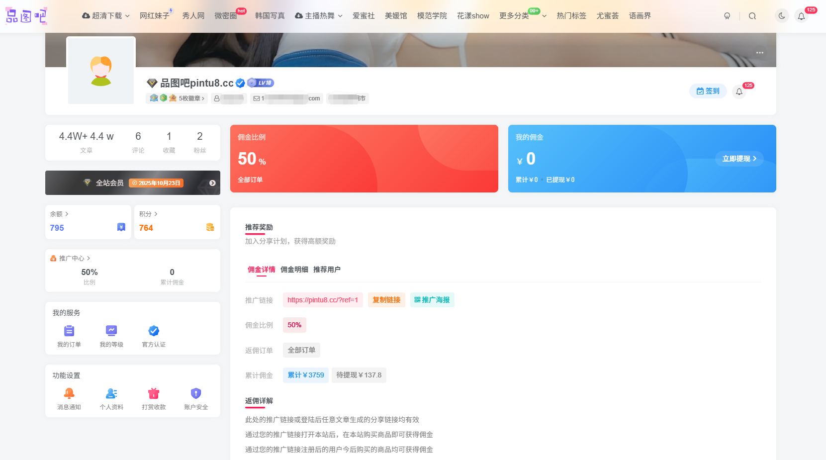 图片[1]-推广返佣-合作共赢 - 品图吧-品图吧
