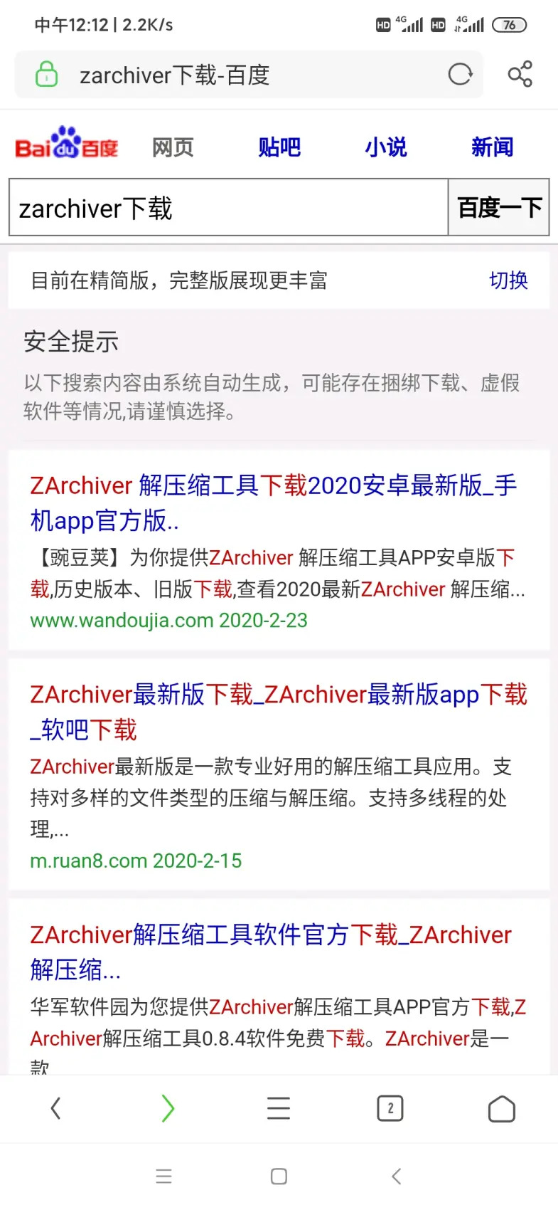 Android安卓手机解压教程-品图吧