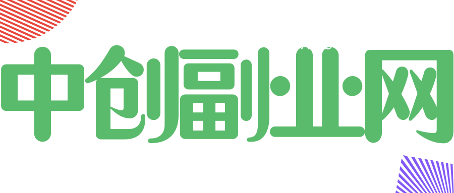 中创副业网