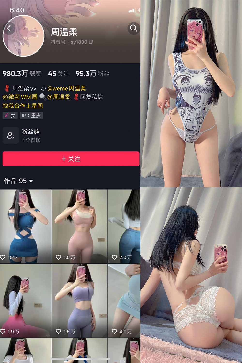 抖音 周温柔 微密圈 VIP嘉宾帖 NO.005期 【17P】-品图吧