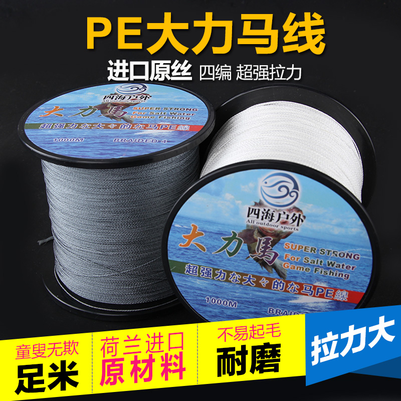 鱼线4编8编1000米大马力渔网线织网线PE线风筝渔线编织线