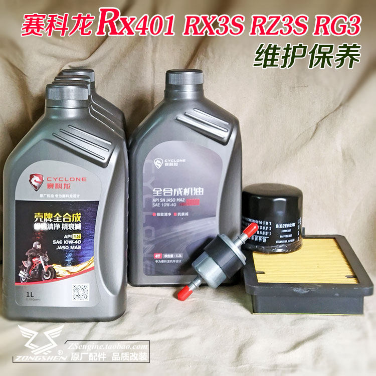 Sekoron RX3S RZ3S RG3 RX401 fully synthetic engine oil engine filter gasoline air filter modification accessories