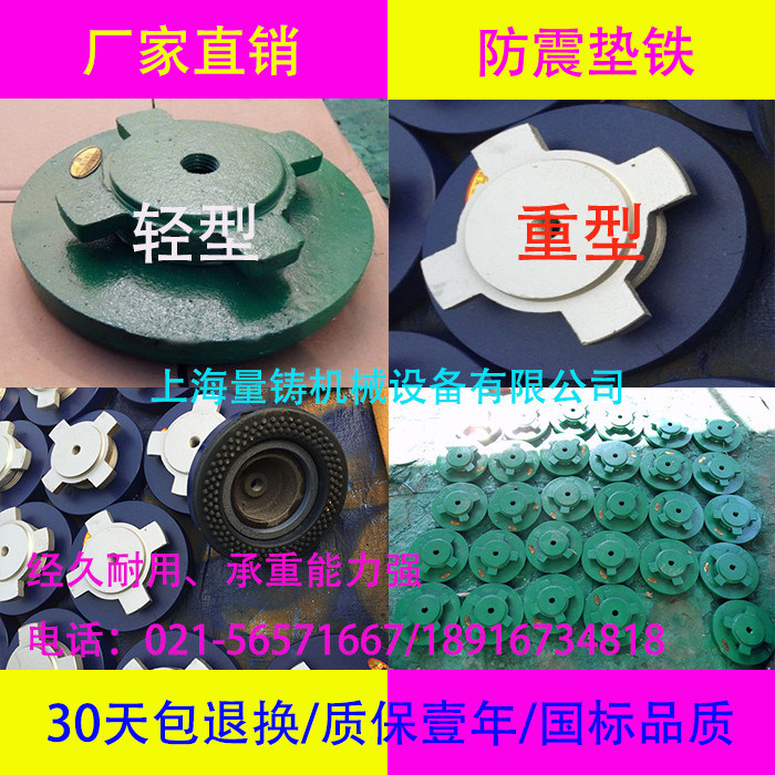 s78-8 series anti-shock cushion iron-I-shaped machine tool with round cushion iron cushion foot 2016 new product clear cabin adjustable