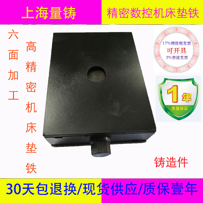 Precision numerical control machine mattress iron adjustable three-layer cushion iron heavy shockproof machine tool adjustment cushion iron-Taobao