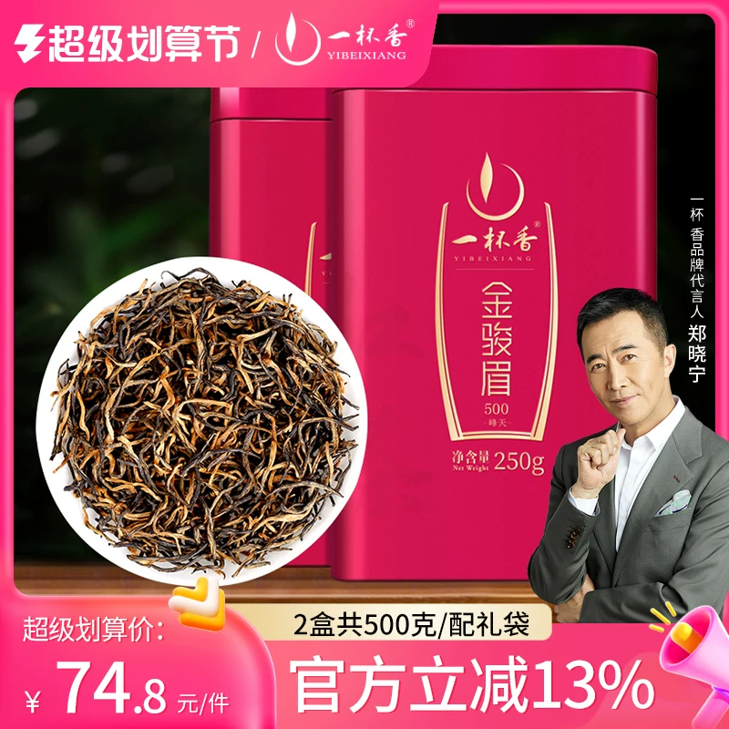 Jin Jun Mei red tea, gift box, spring tea, 2023 collection