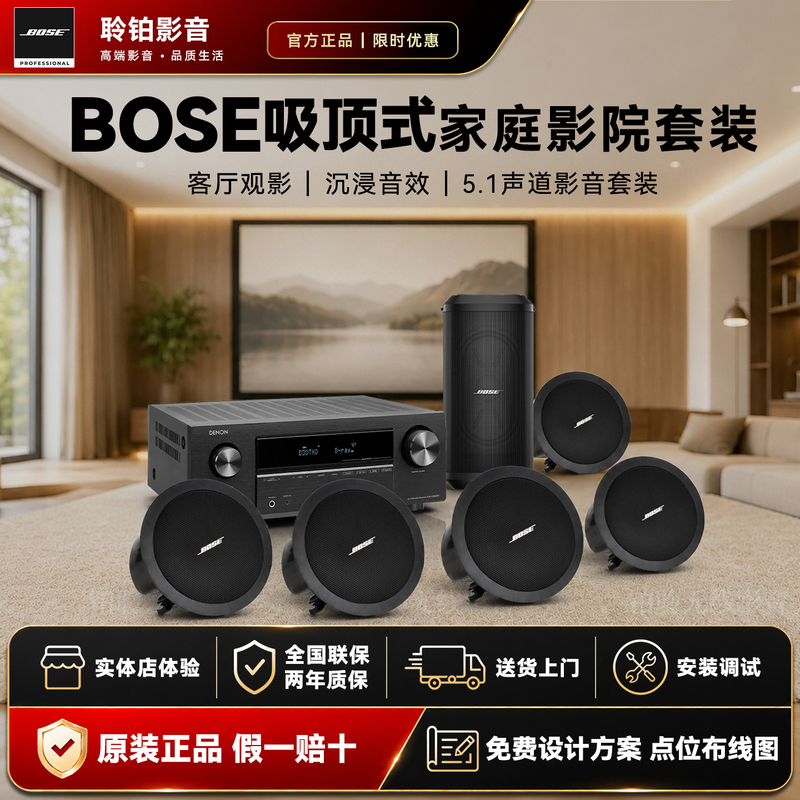 Bose Home Theater 5.1 Sound System/7.1 Sound System Embedded Ceiling Speaker Set Dolby Atmos Living Room Bose Home Theater 5.1 Sound System/7.1 Sound System Embedded Ceiling Speaker Set Dolby Atmos Living Room