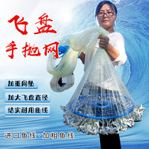 Large Frisbee casting net easy to throw net hand throwing net thick line fishing net throwing net fishing net throwing hand net aggravating fishing automatic spinning net