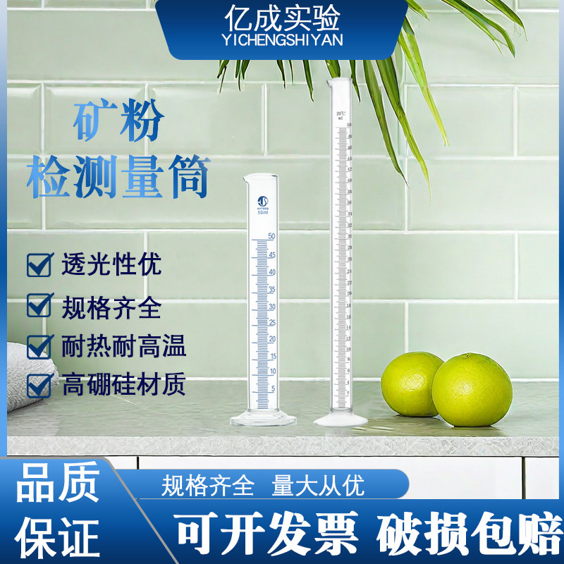 玻璃量筒 矿粉检测专用量筒50ml刻度精度0.5ml量筒200ml 250ml