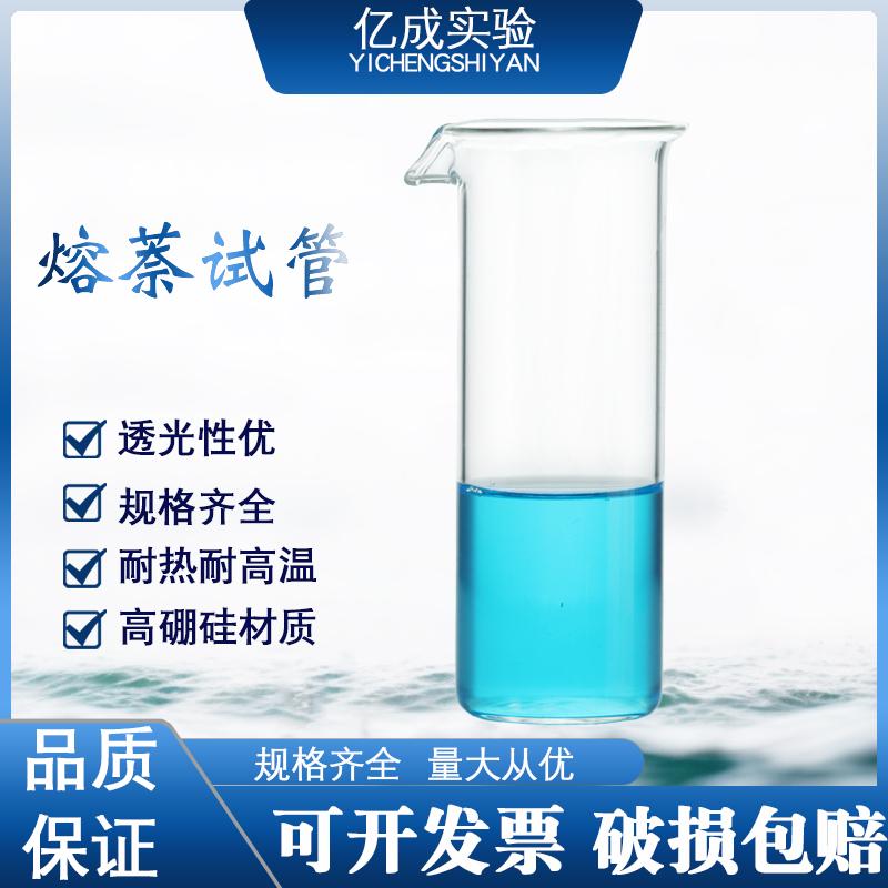 熔萘管熔萘烧杯熔萘管耐高温熔萘烧瓶熔萘管直径35mm高100mm