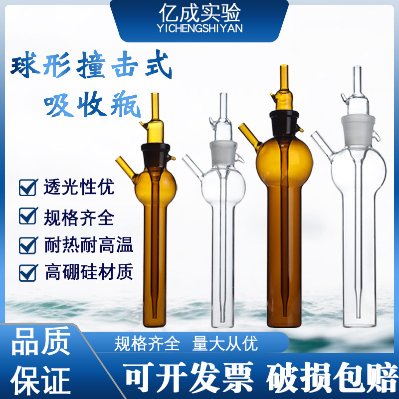 白色棕色撞击式吸收瓶冲击式吸收瓶10/25/50/75/125/250/500ml