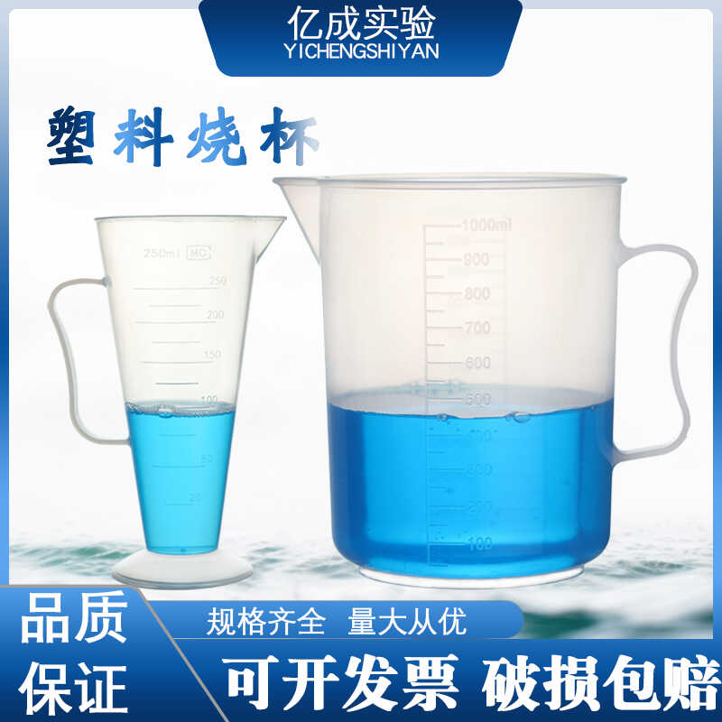 实验室塑料量杯锥形量杯三角量杯50ml100ml奶茶带刻度量杯测量杯
