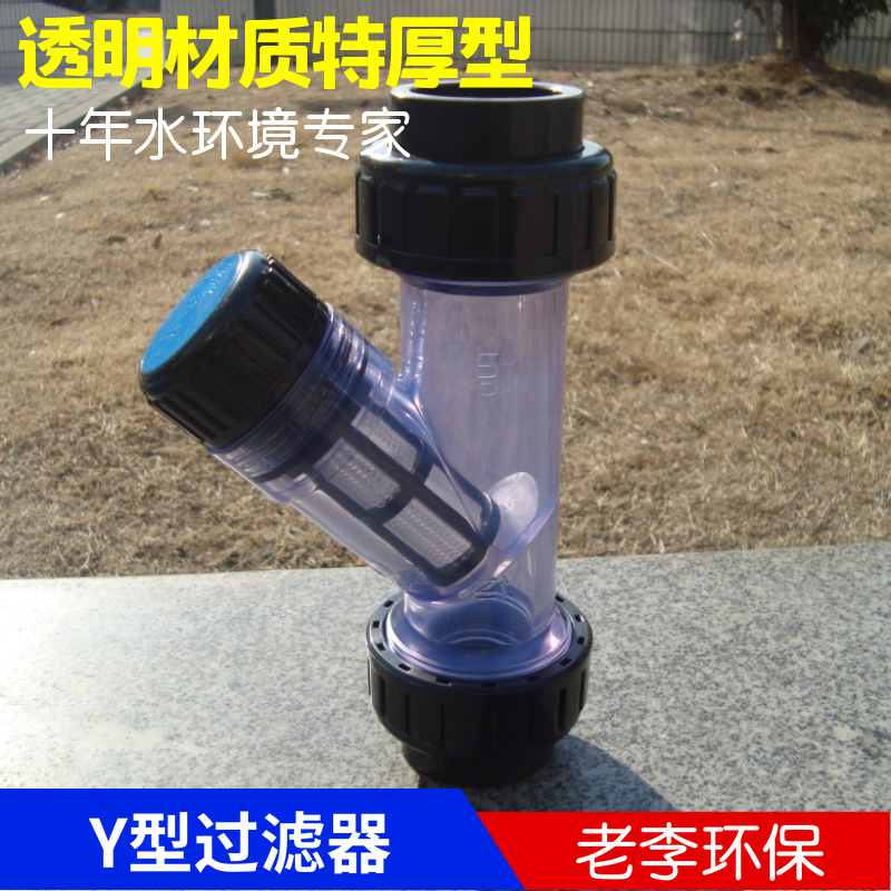 (high quality) DN15 20 25 UPVC pipeline plastic Y-type filter liquid water blue transparent
