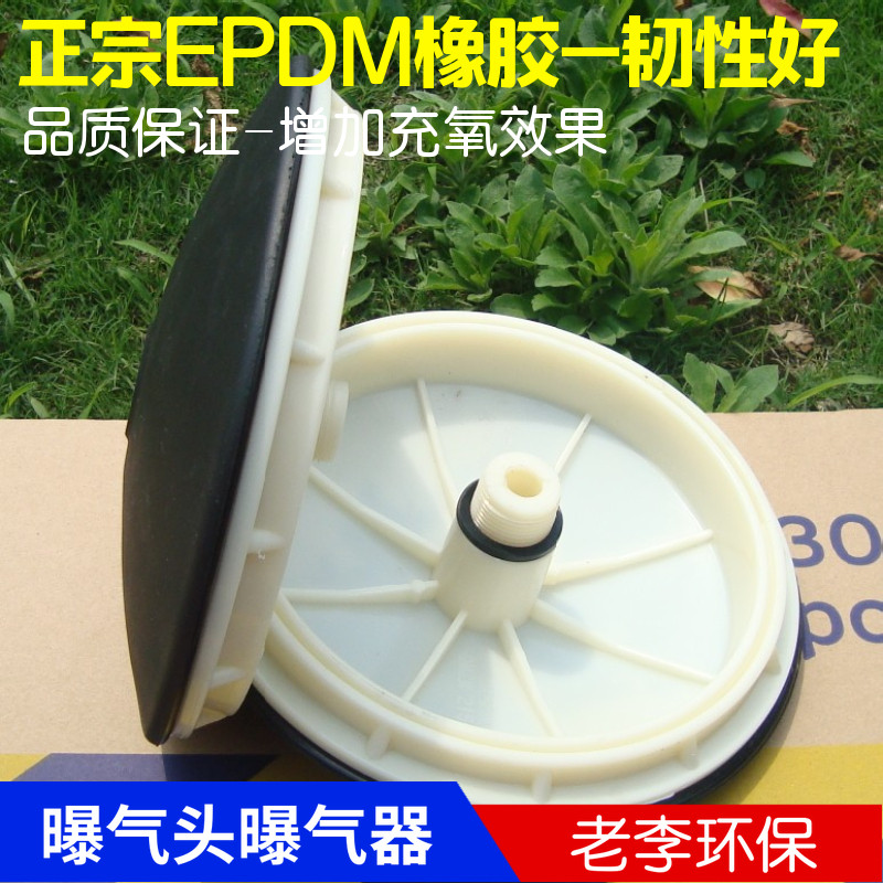Sewage treatment accessories 215260300 Rubber disc diaphragm microporous aeration head aerator aeration disc