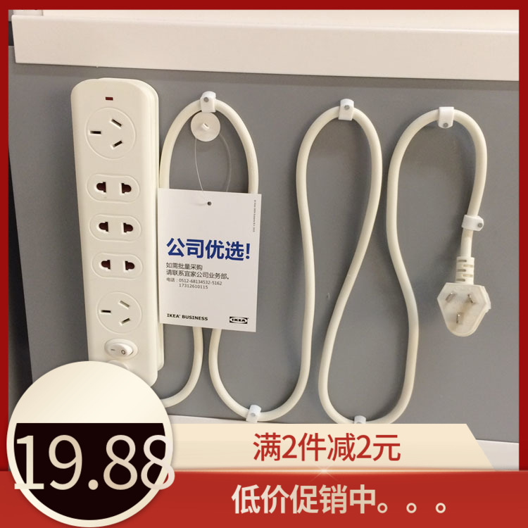 IKEA Suzhou IKEA Domestic Copa three-way socket Five-way socket patch board extension cord extension cord