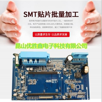 Circuit board SMT chip processing Component procurement PCB welding processing Circuit board DIP wave soldering plug-in