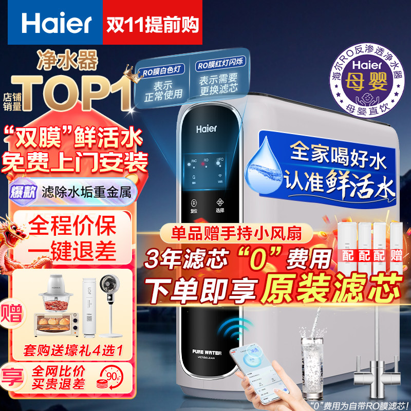 Очиститель воды Haier бытовой прямой питьевой кухонный фильтр для водопроводной воды очиститель трубопровода обратного осмоса RO нагревательный комплект Изображение 1