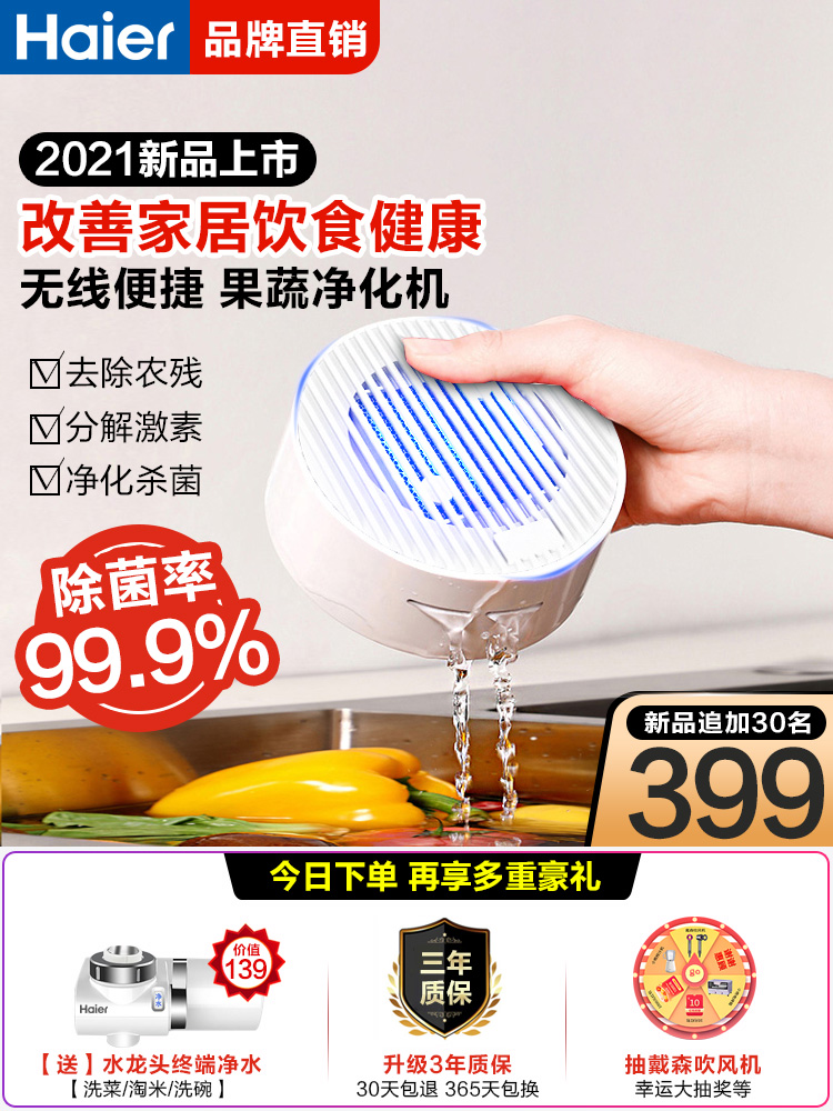 Haier vegetable washing machine Fruit and vegetable washing machine Beyond sonic food purification and detoxification Household meat washing and purifying machine