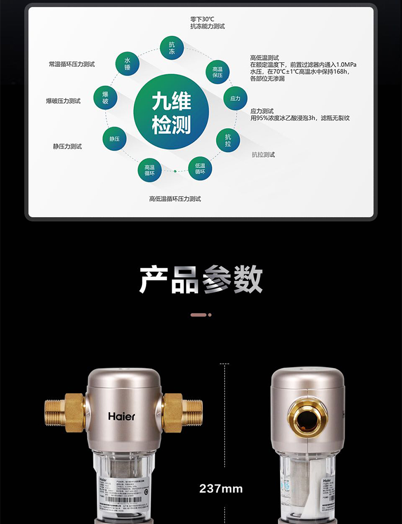 海尔 第5代 双滤芯+反喷洗 前置过滤器 4T大流量 图21
