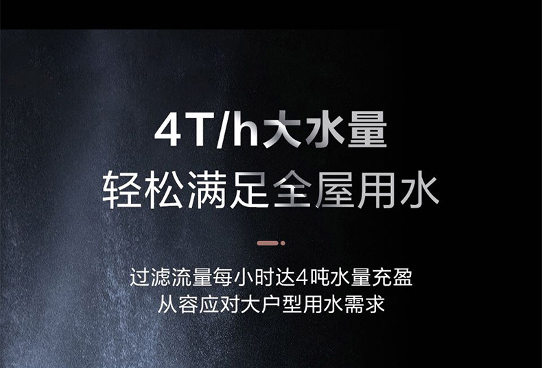 海尔 第5代 双滤芯+反喷洗 前置过滤器 4T大流量 图8