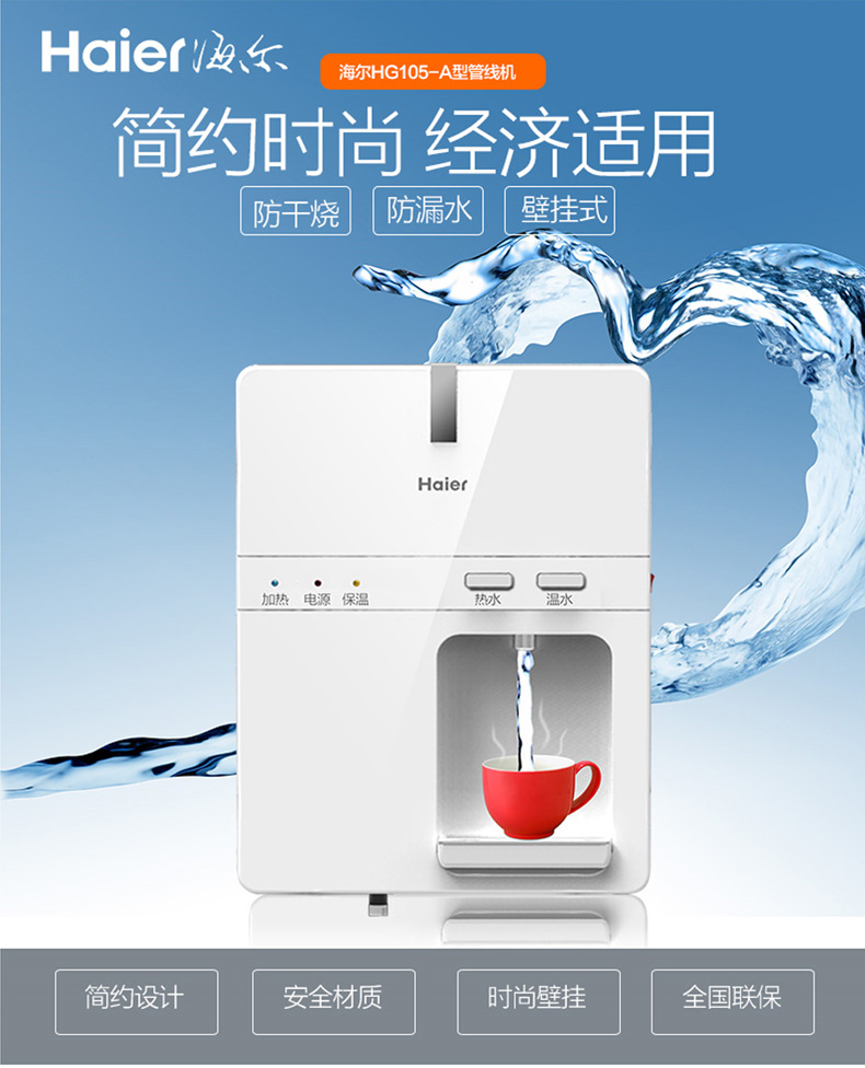 máy lọc nước karofi ero80 Máy đường ống Haier HG105-Một máy nước nóng nhiệt độ gấp đôi ấm áp treo tường chống khô máy uống thẳng treo tường hộ gia đình - Nước quả máy lọc nước panasonic tk as46