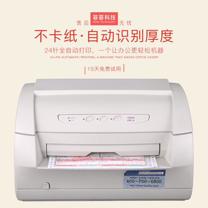 Nantian PR2E express single printer needle printer Taobao WeChat bill printer Korea imports PR2E