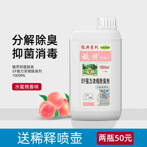 敌特 Деподорант -кошачья депигмент вкус кошачий мусор дезодорант внутренний дезодорант стерилизация стерилизации спрея дезинфекция вода дезинфекция