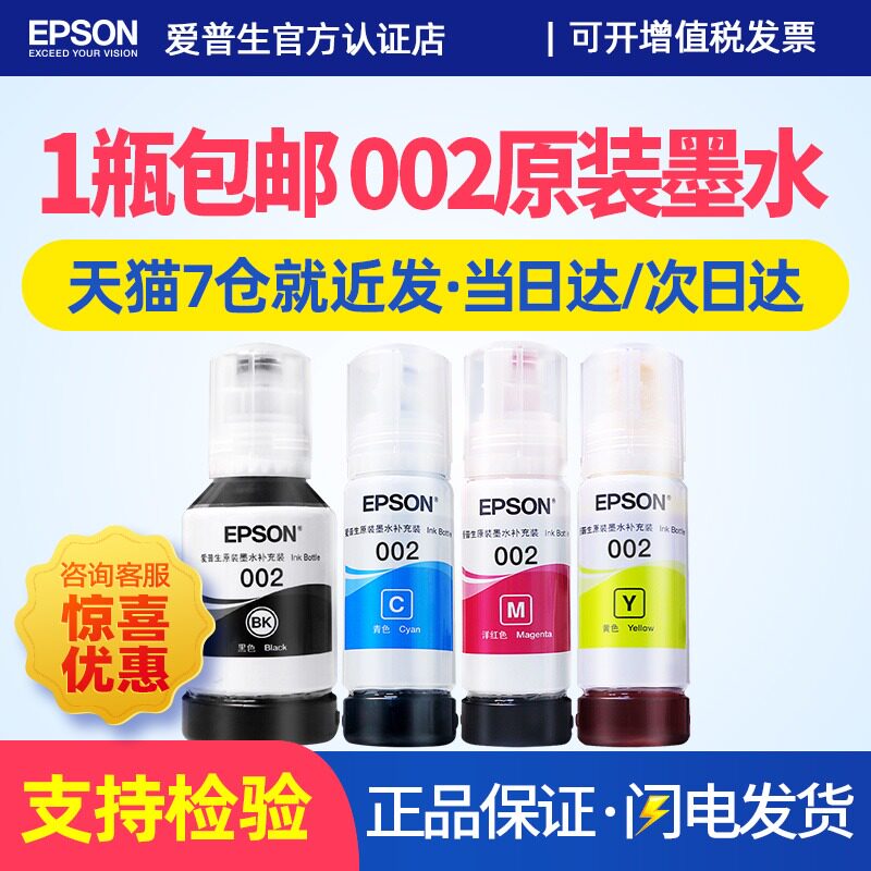 epson Epson 002 original dress print meter machine ink L4151 L4153 L4153 L4156 L4165 L4158 L4166 L4166 L4167 L4167