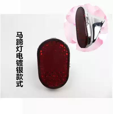 Horseshoe-shaped bicycle taillight reflector Electric car fender taillight warning light Rear taillight electroplated model