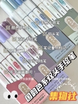 Set Things Society National Rhyme Series Morandi Color Ensemble Ultra Soft Pen Brush Double Head Fluorescent Pen Student Notes Hand Ledger Pen