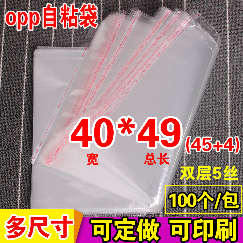 OPP self-adhesive self-adhesive bag coat packaging bag customized transparent plastic bag 5 silk wholesale printing 40*49cm