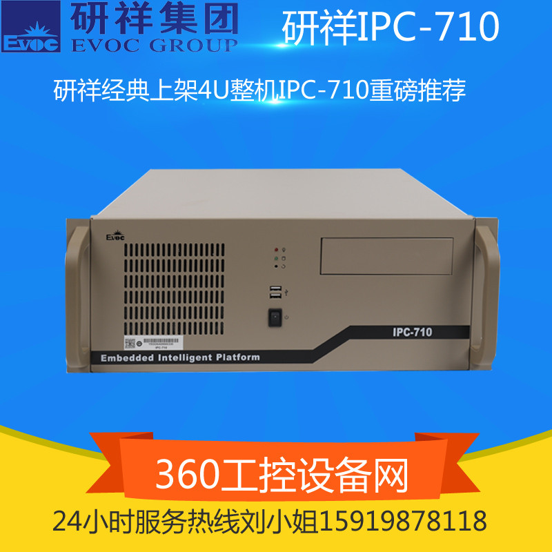 Yanxiang industrial computer IPC-710 host server EC9-1501 EVOC industrial computer 810 large quantity and excellent price