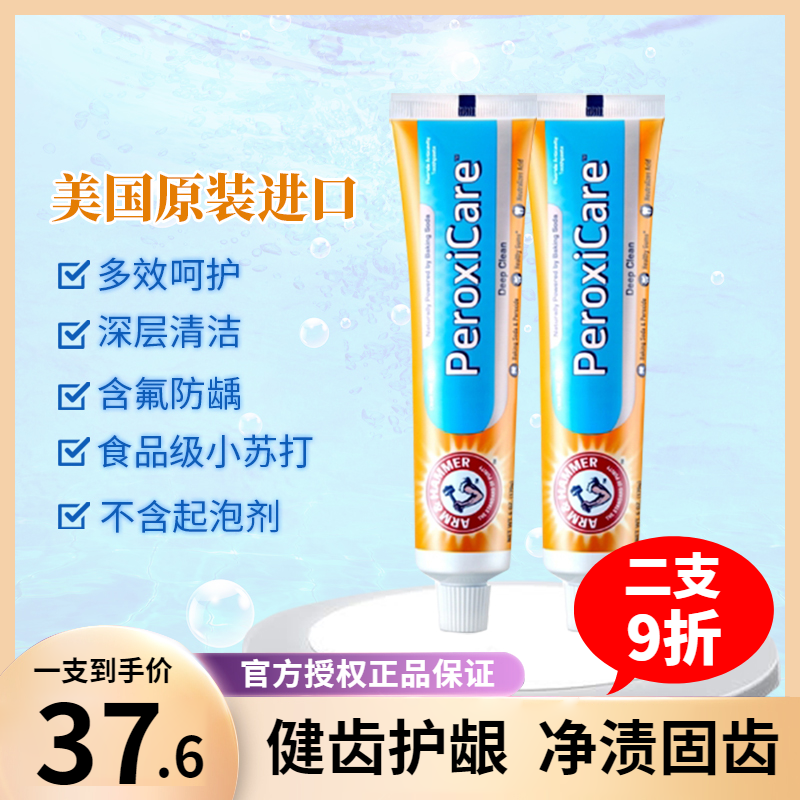 The United States imported multi-effect tooth care, whitening, decontamination, healthy teeth, Beijie Aihemei toothpaste, no foaming agent, anti-caries