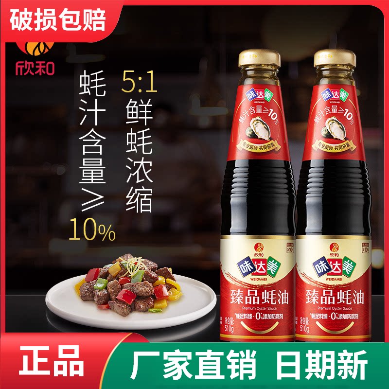 (2 bottles x 510g)Xinhe Wei Di Ma Zhen Oyster sauce Oyster sauce High content preservative-free hot pot dip seasoning