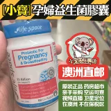 *Австралийское жизненное пространство беременная материнская пробиотики беременность/во время беременности/грудью 60 капсул