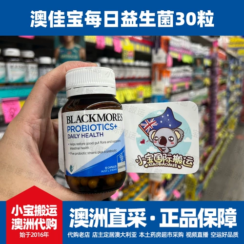 Ежедневные пробиотические капсулы Australian Blackmores для регулирования вздутия живота в желудочно-кишечном тракте для взрослых, 30 капсул.