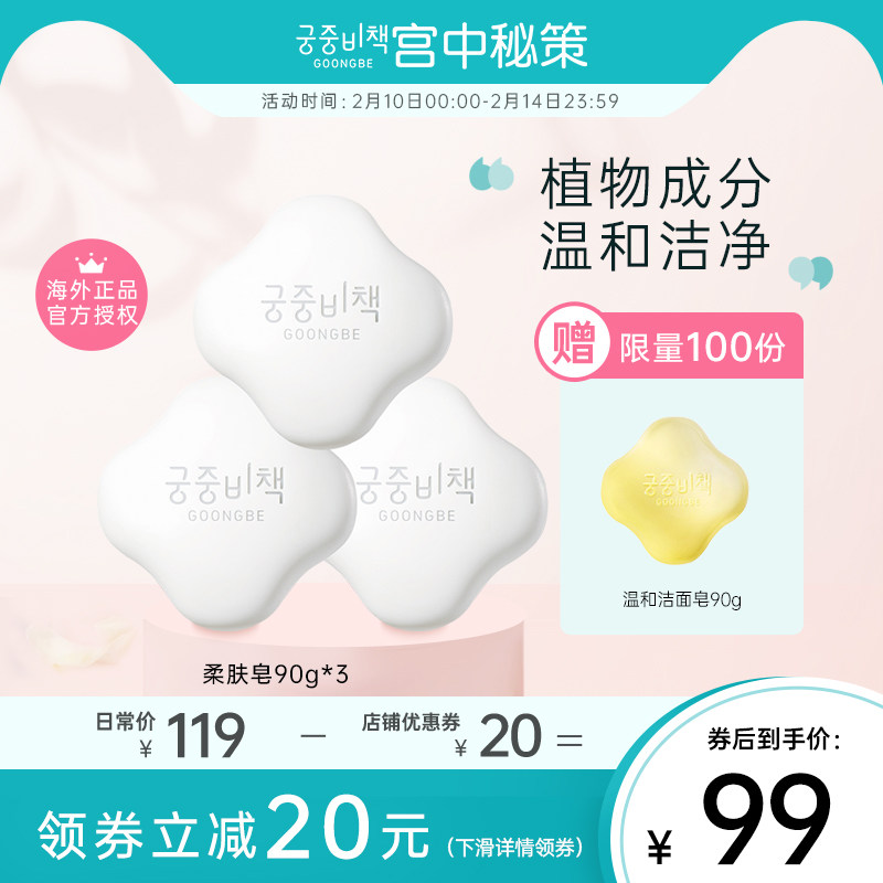 Palace Secret Korea Imported Gentle Cleansing Hand Wash Soap Buttocks Soap *3 Cleansing 0 months old or older