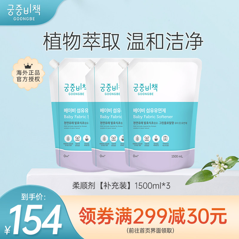 GoongBE Korea imported softener clothing softener 1500ml*3 anti-static 0 months old
