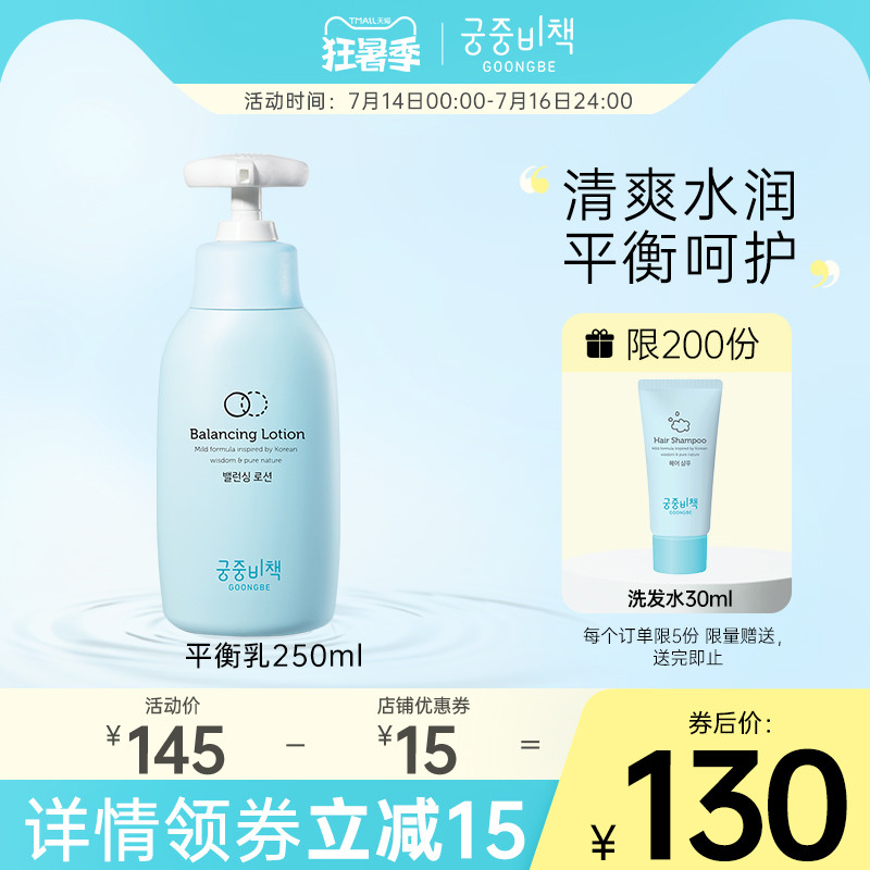 Miyanaka Secret Balancing Lotion 250ml Body Milk Texture Summer Cream Refreshing moisturizing Moisturizing hydrating