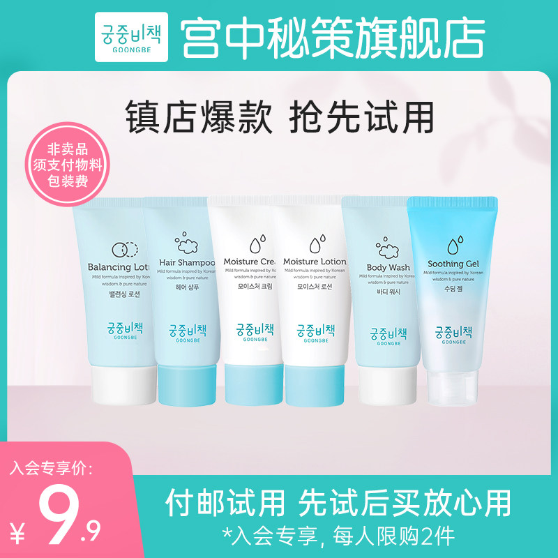 (Buy first after trial buy) Palace in the Palace Secrets Skin Cream Shampoo water body wash Bath Lotion travel Wash Jacket Trial Bag
