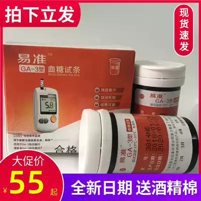 Yi Zuo ga3 blood glucose test strip Sannuo GA-3 blood glucose machine voice-free code ga 3 type blood glucose test strip test strip