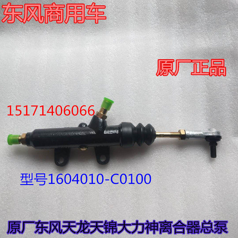 Original Dongfeng Tianjin Taijin Clutch Total Pump 1604010 - C0100 Clutch Total Pump Assembly