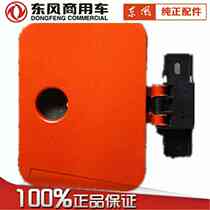 Direct sales of Dongfengs new Tianlong left and right pedal passport cover and pedal passport blocking cover accessories ()