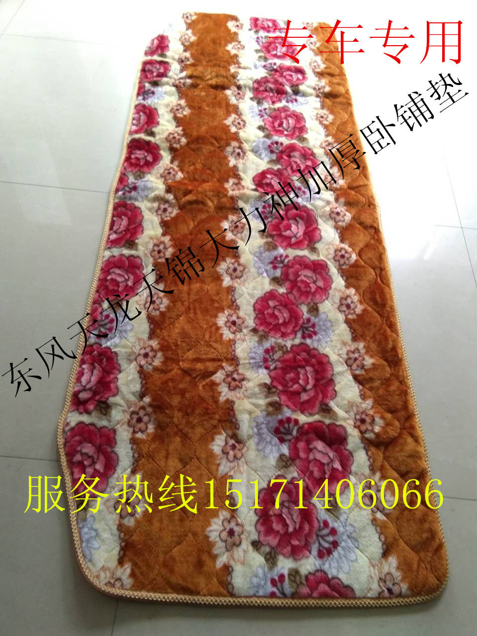 Dongfeng Tianlong Tianjin Hercules Sleeper Wool Pad Cotton Pad Truck Car Modification Accessories Supplies Daquan
