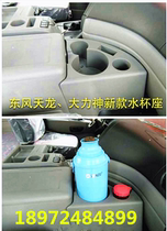 Dongfeng Truck Tianlong Tianjin Hercules Miscellaneous Box Size Water Cup Holder Auto Parts