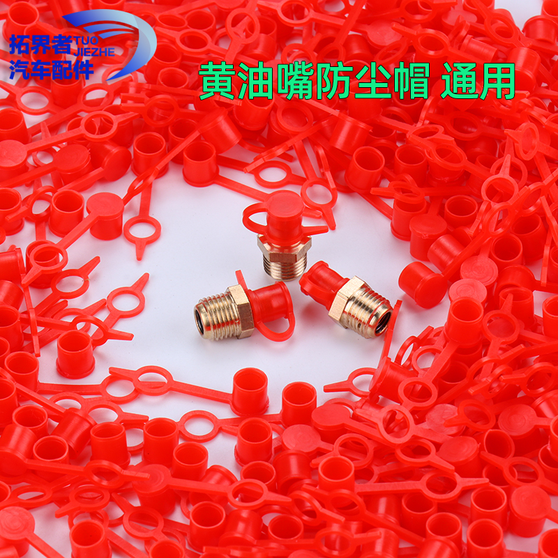 Butter mouth dust cap oil mouth head red protection hat stainless steel oil injection mouth plastic cover universal m6