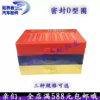 Cargo truck sealing ring O-ring repair box oil pipe rubber ring hydraulic oil pipe rubber gasket gasket