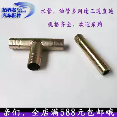 Water pipe, tubing, intubation, three-way straight-through sprinkler accessories, iron joint